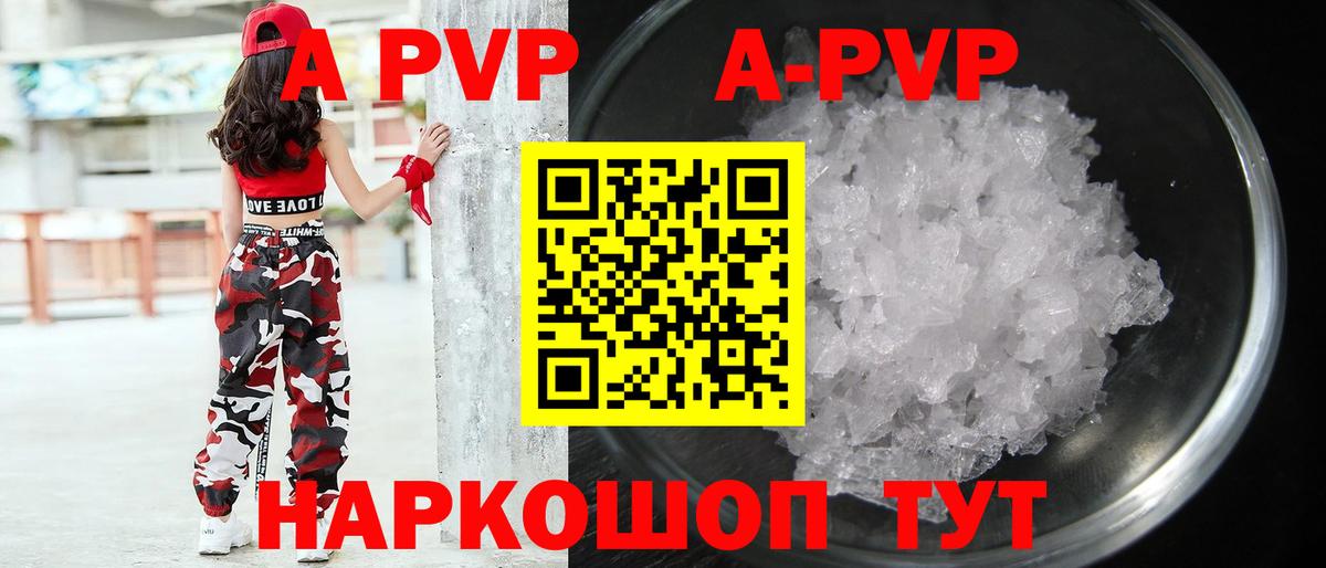 A PVP кристаллы Зеленодольск