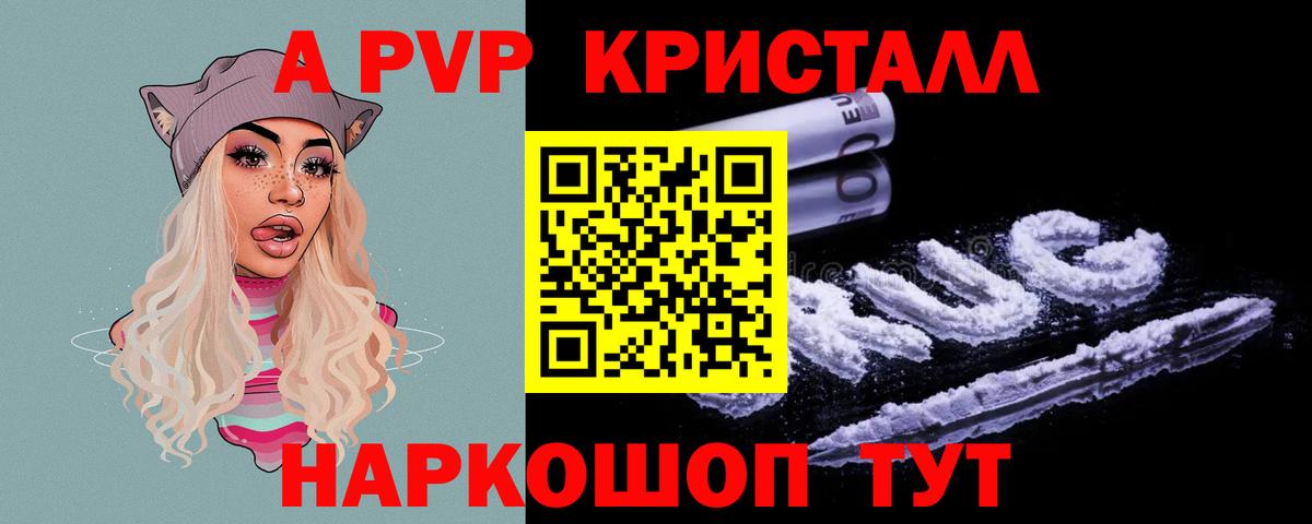 Зеленодольск  Alpha-PVP Crystall  Вход с VPN  A PVP Соль  A PVP VHQ 