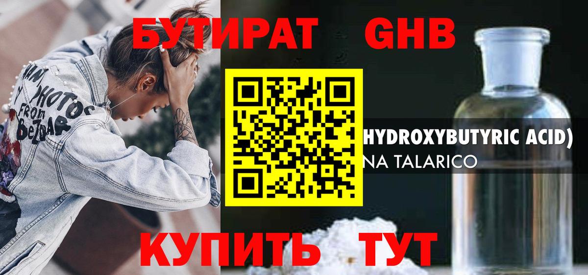 Бутират 1.4BDO Зеленодольск
