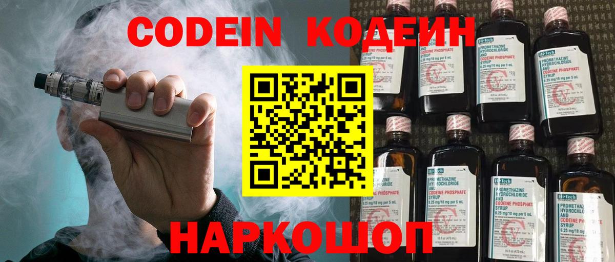 купить   Кодеин Purple Drank  Вход с VPN  Codein Purple Drank  Зеленодольск 