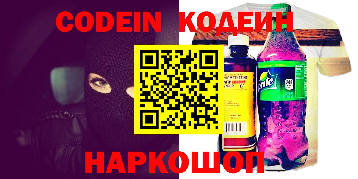 Codein Purple Drank Зеленодольск