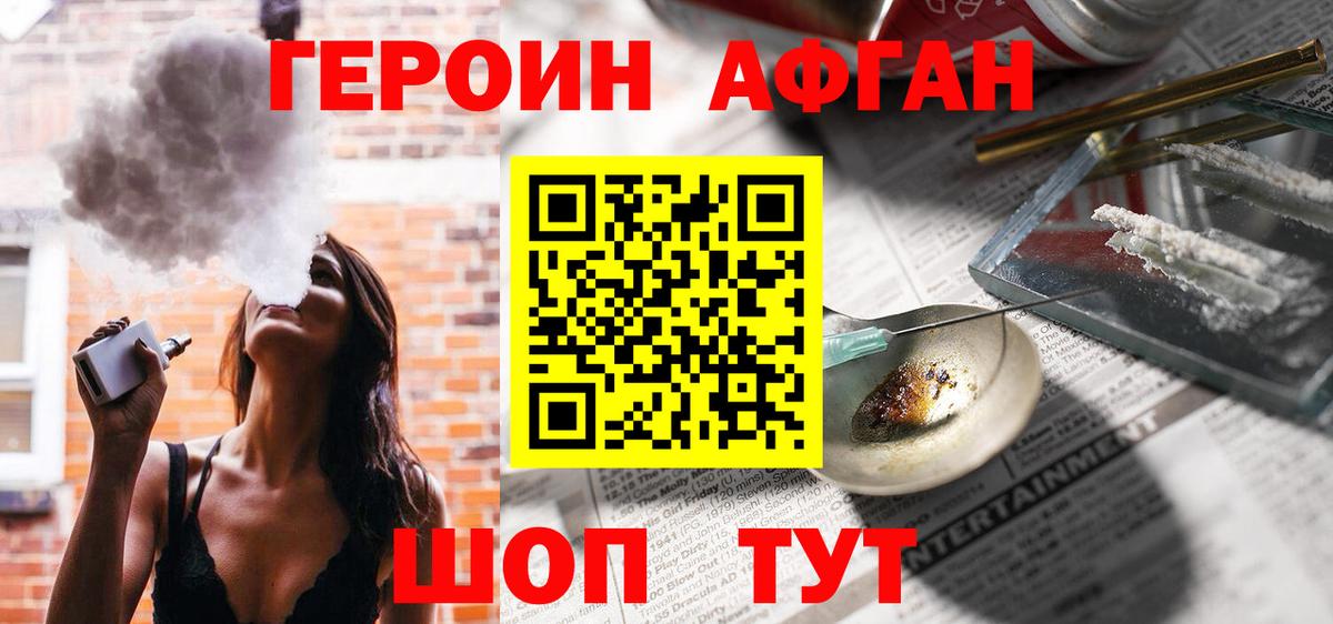 Зеленодольск  ГЕРОИН Афган  Вход с VPN 