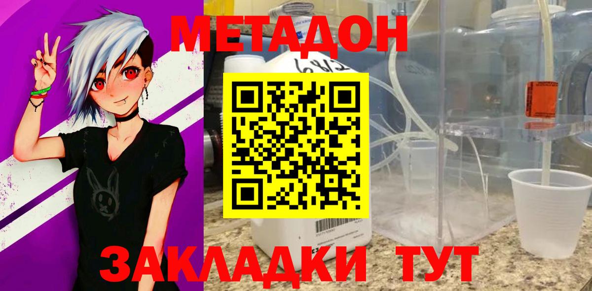МЕТАДОН methadone Зеленодольск
