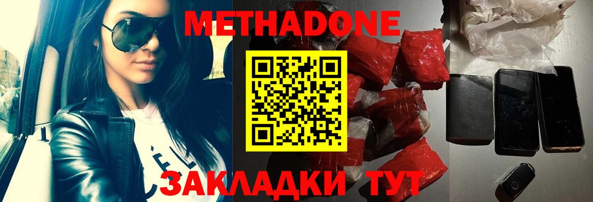 Зеленодольск  МЕТАДОН methadone  Вход с VPN  Метадон methadone 