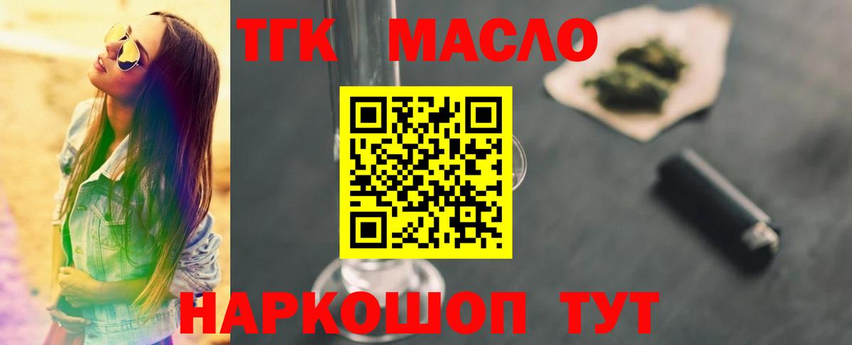 Дистиллят ТГК вейп Зеленодольск